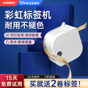 爱墨彩虹机P12pro热转印签打印机小型家用手持繁体字丝带便签贴