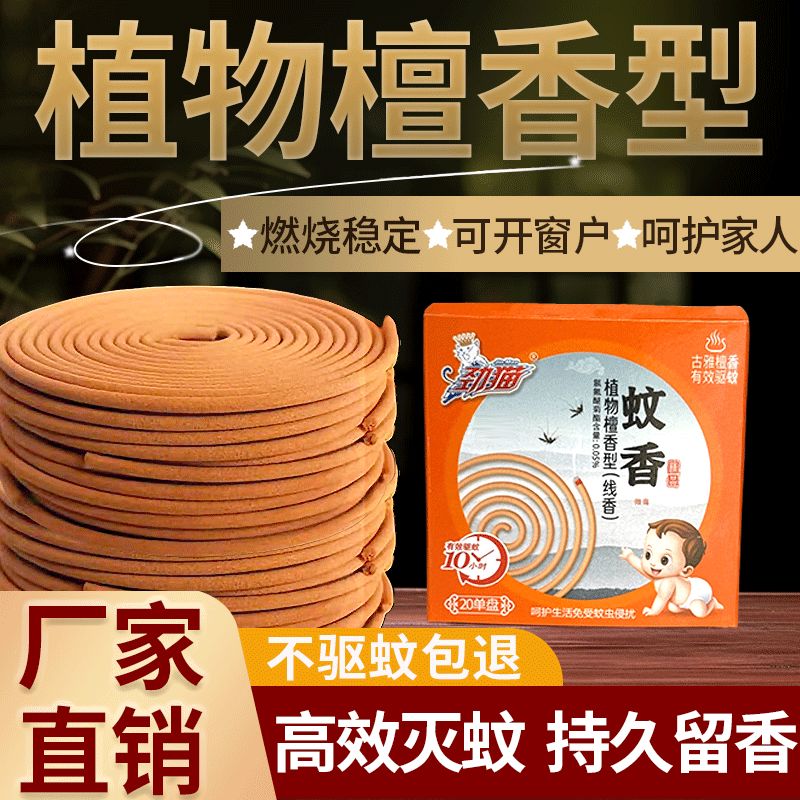 盘香蚊香檀香家用室内持久驱蚊神器驱灭蚊虫灭蚊蝇驱蚊香天然香薰