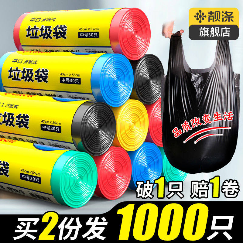 靓涤20卷垃圾袋加厚黑塑料袋点断式中大号卫生间厨房家用手提式