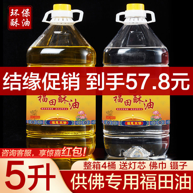 5L装佛灯油液体酥油灯供佛酥油烟味环保福田油菩提酥油5升装