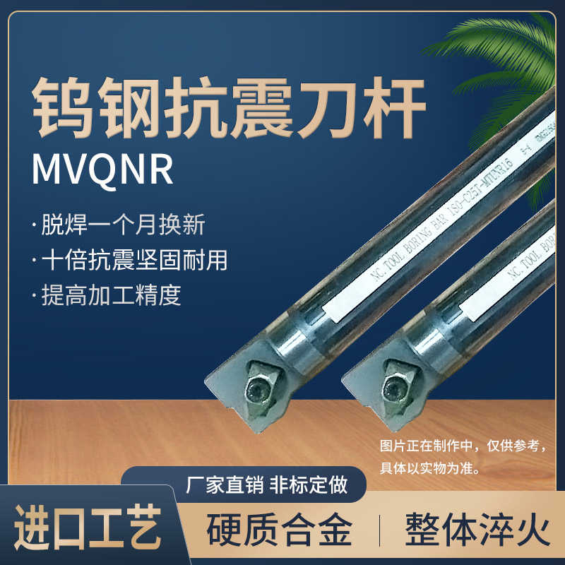 钨钢刀杆抗震内孔合金镗孔复合C25T/C32U/C40V/C50V/C60V-MVQNR