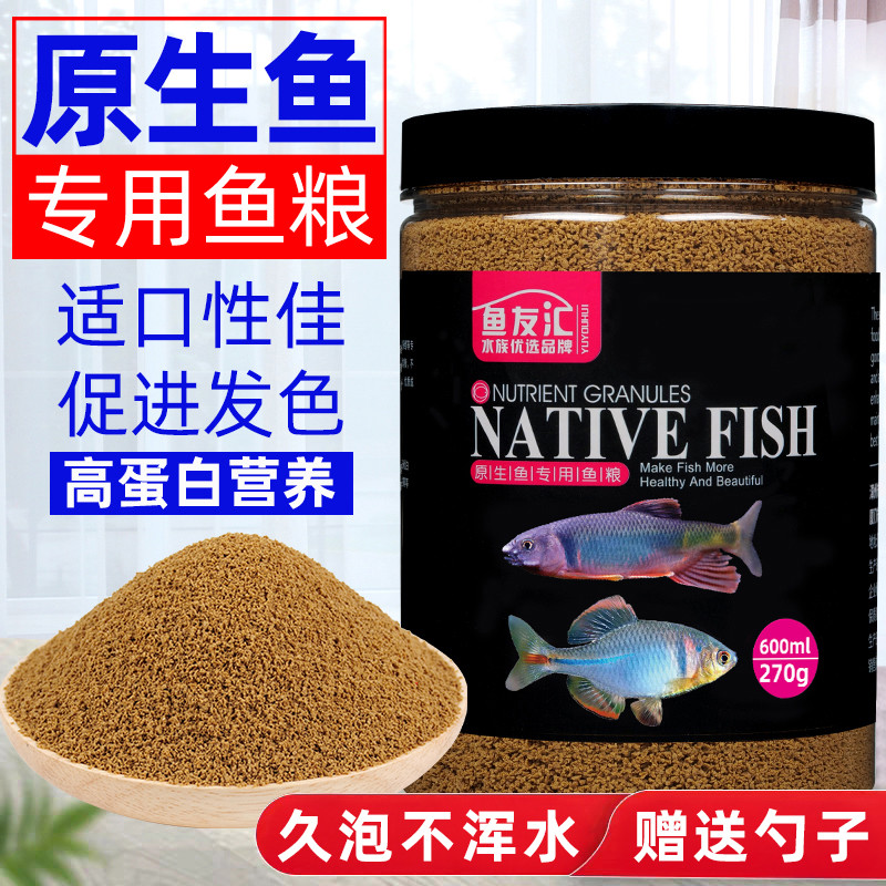 原生鱼饲料鳑鲏溪流溪石斑鱼长宽鳍鱲小型鱼马口专用鱼食白条