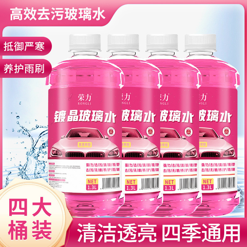 升级款镀晶玻璃水荣力汽车家用车载去污去油膜防冻去虫胶