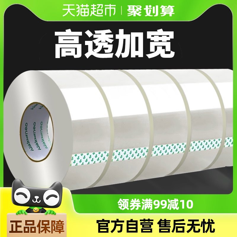 得力透明胶带高粘度不留胶快递打包封箱带封口包装密封胶布易撕