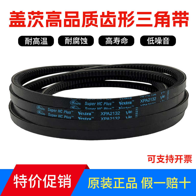 GATES三角带V80齿带 XPA1180 XPA1207 XPA1215 XPA1232