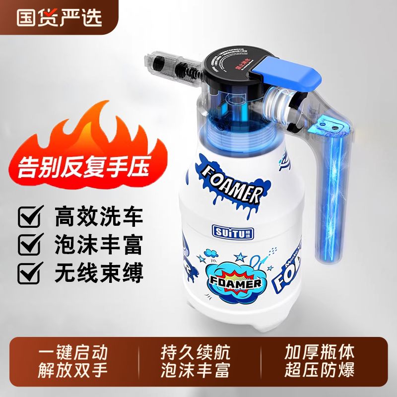 汽车洗车电动泡沫喷壶充电式洗车液专用喷泡沫器高压pa壶家用