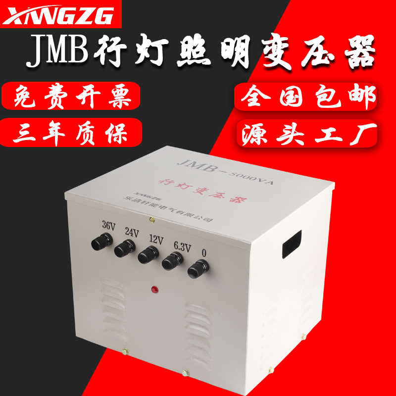 JMB3000VA5000VA10KVA2000VA低压照明行灯变压器380V220V变36V2