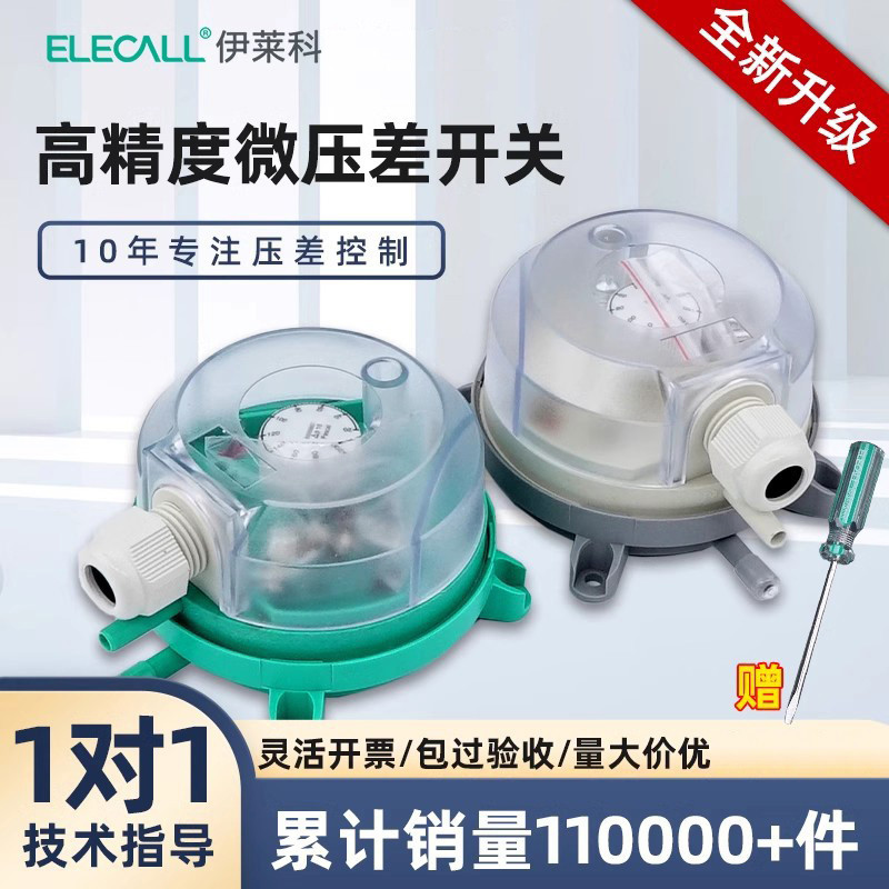 伊莱科压差开关空气微差压风压计微压差表压力表气体流量压力开关