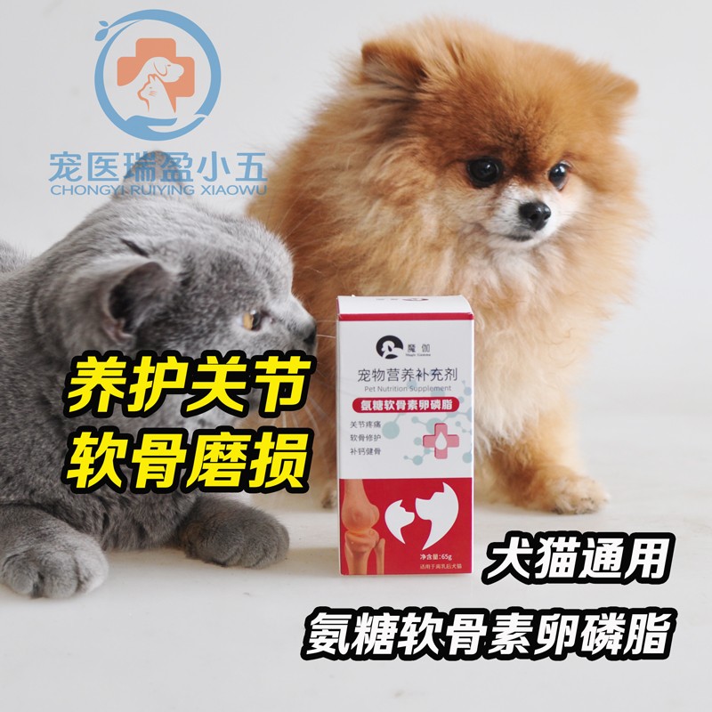 氨糖软骨素卵磷脂宠物软骨磨损老年猫狗狗髌骨髋关节养护补钙健骨