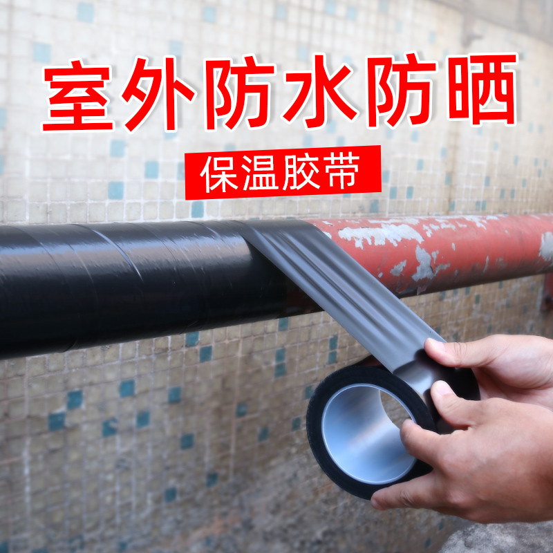 米乐奇室外防水防晒胶带管道保温户外水管防老化暖气管太阳能保温