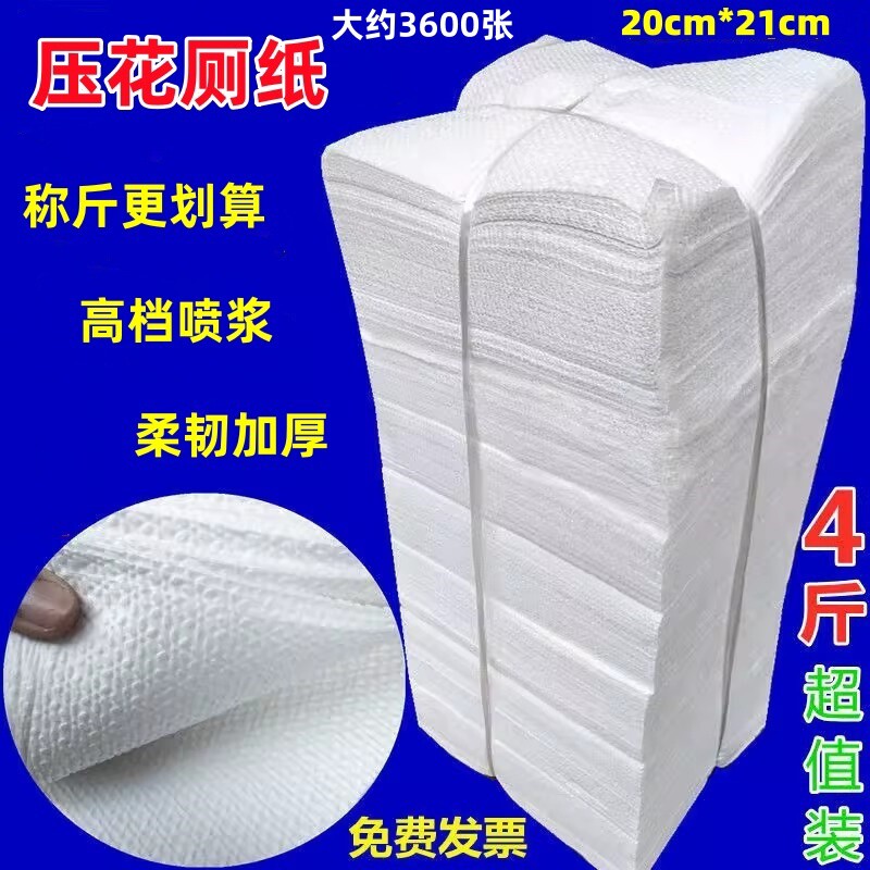 散装压花卫生纸 老式厕纸加厚刀纸b超纸大便家用厕所专用草纸
