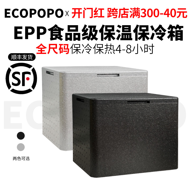 epp保温箱用摆摊泡沫箱外卖保温箱出摊专用保温箱冷层箱顺丰发