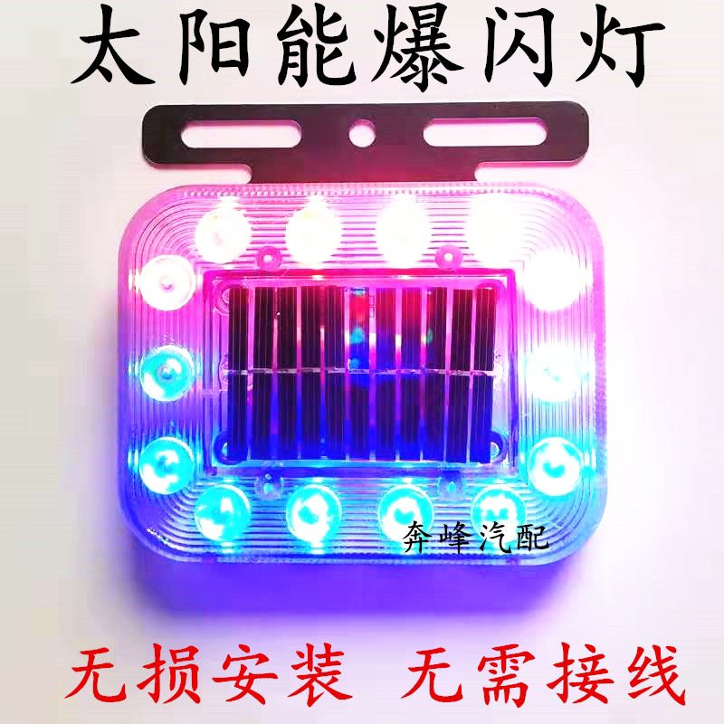 汽车电车太阳能防追尾警示灯爆闪灯货车边灯腰灯LED免接线后