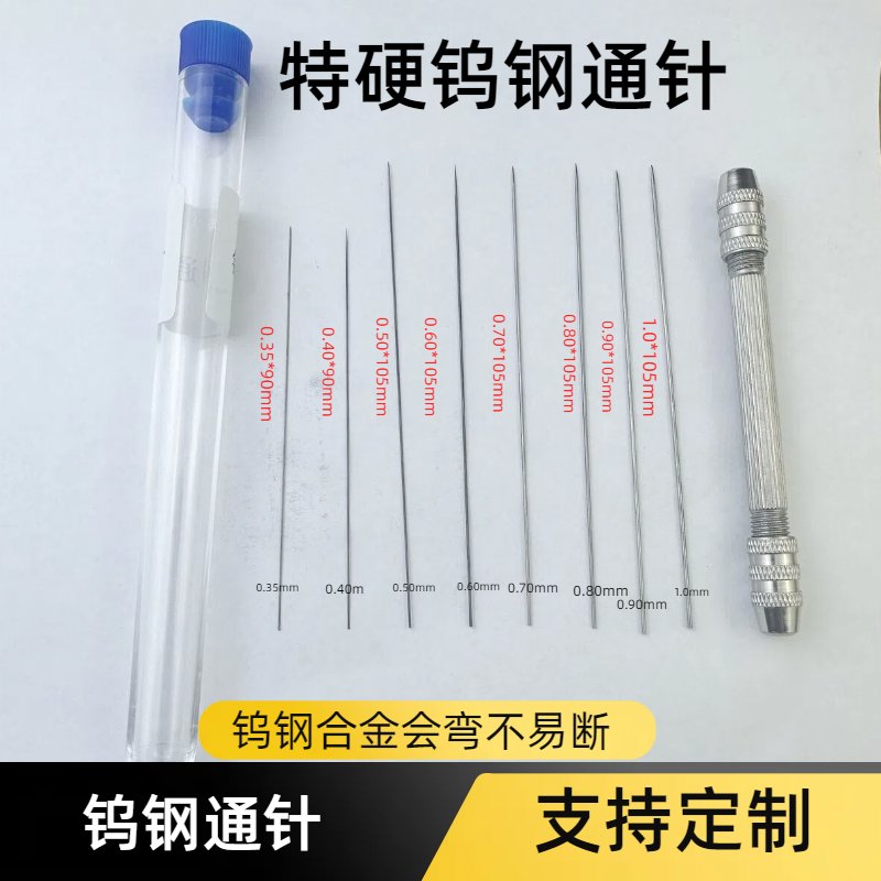 特硬钨钢通针Φ0.25/0.35/0.4/0.5/0.6/0.7/0.80mm喷头喷嘴清