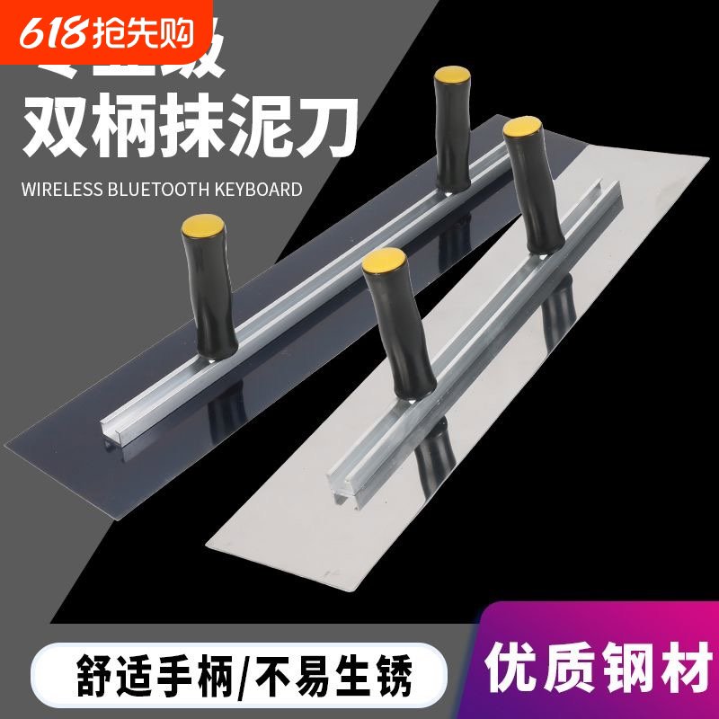 双手柄不锈钢抹子刮腻子刮板批墙找平批灰刀工具铝合金大板抹