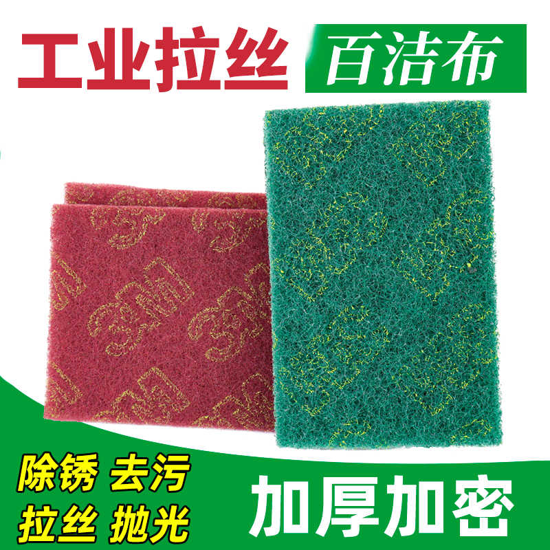 百洁布工业用3m不锈钢拉丝布家具抛光布尼龙片金属除锈毛刺手