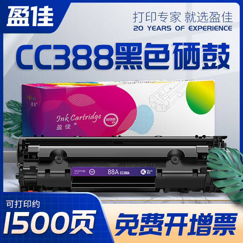 CC388A 硒鼓 适用于m1136 m1216nfh m1213nf 226dw m226dn hp