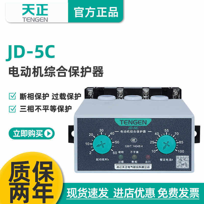 天正电动机综合保护器220v三相380v电机过载过电流缺相断相JD-