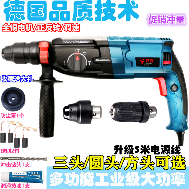 德国技术轻型电锤多功能电钻电镐三用大功率工业级冲击钻混凝土墙