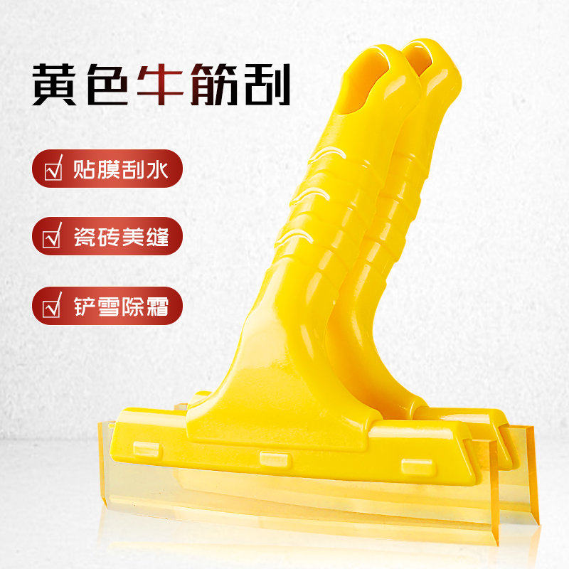 黄色牛筋刮板墙纸玻璃广告写真贴膜橡胶刮水板器美缝刮贴膜小刮