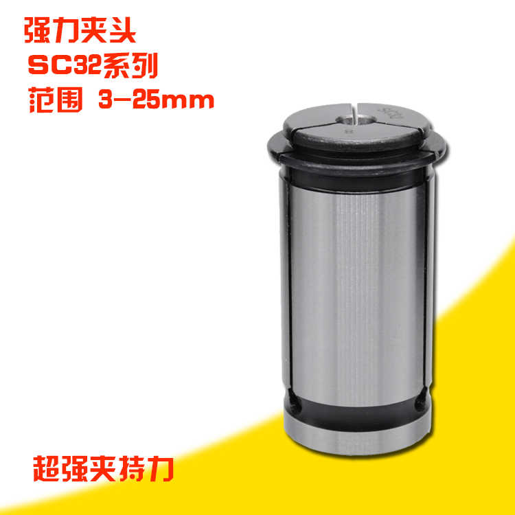强力刀柄夹头 铣刀夹头 强力夹头 SC32筒夹 3-25mm