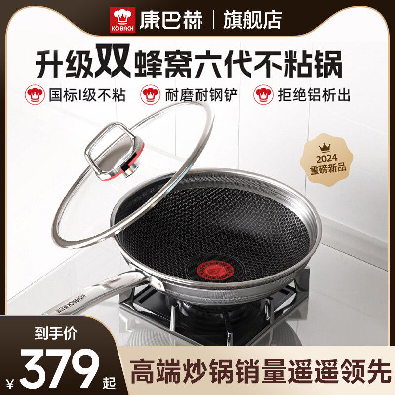 康巴赫不粘锅六代红点双蜂窝炒锅家用不锈钢炒菜电磁炉燃气灶专用