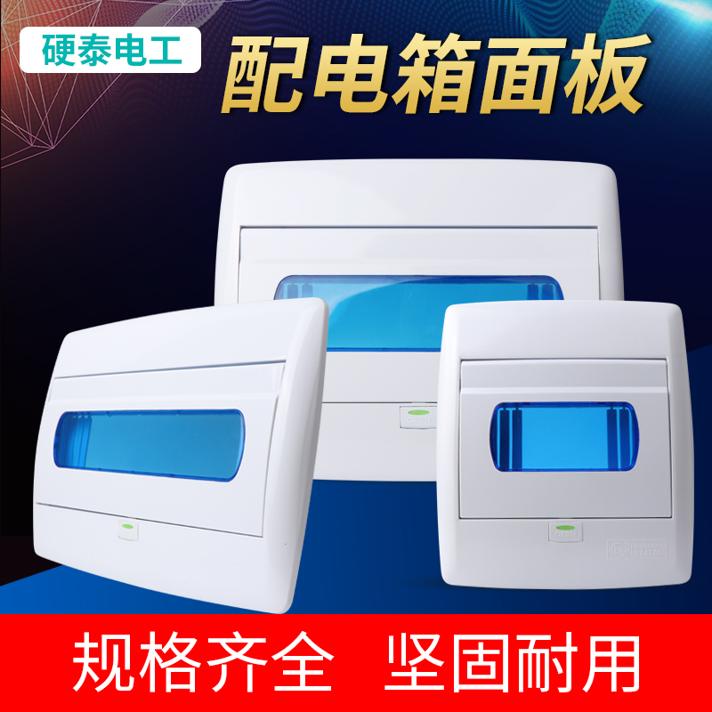 按钮弹起式5/7/12/16/20位家用时尚配电箱盖子家用盖板强电箱