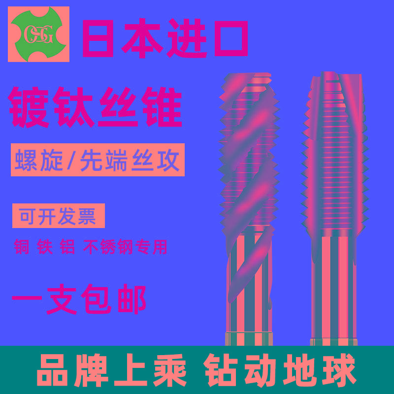 OSG镀钛螺旋先端丝攻高速不锈钢专用铜铝含高钴机用丝锥M1-20