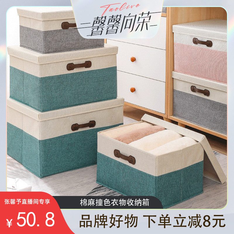 张馨予专享布艺衣服收纳箱大容量衣物整理箱可折叠衣柜收纳盒装衣