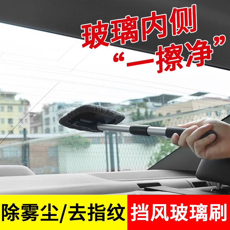 汽车前挡风玻璃除雾刷车内车外去雾清洁刷子除尘掸子车窗清理