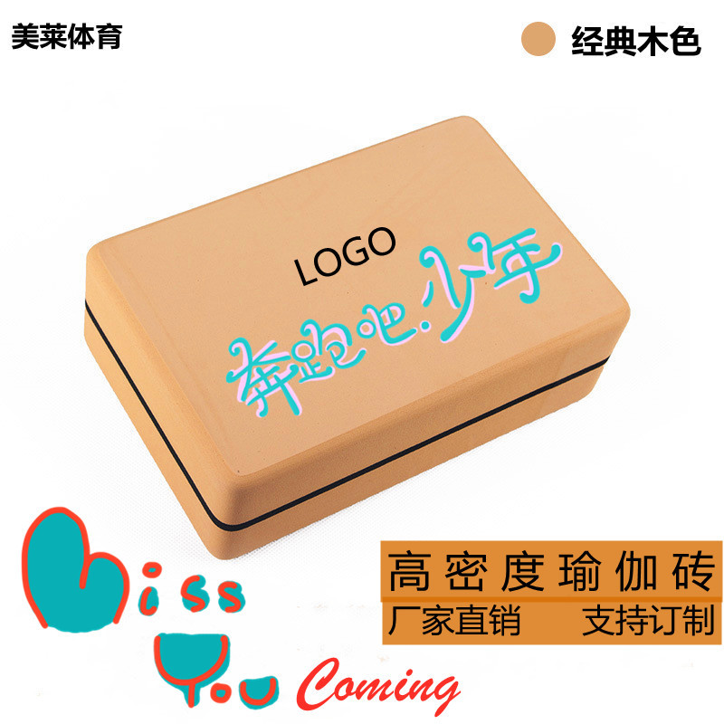 瑜伽砖EVA女正高密度儿童跳舞蹈练功压腿砖块瑜珈辅助工具用