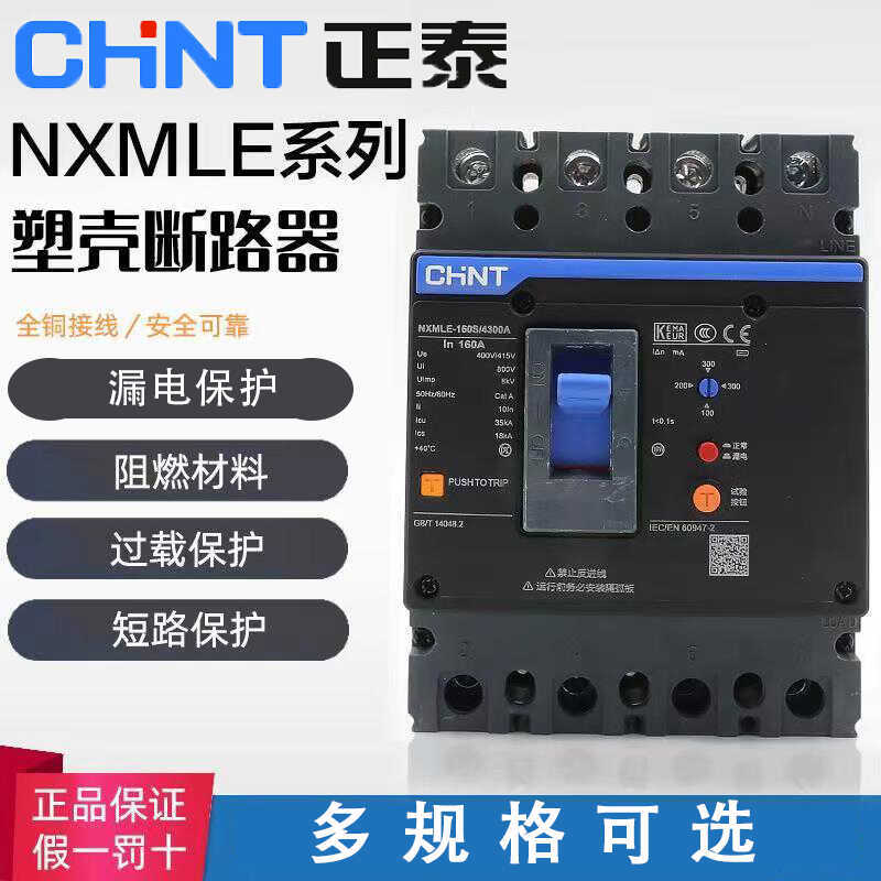昆仑漏电断路器NXMLE-125S/4300A 160S 250S 400S 630S漏保3P