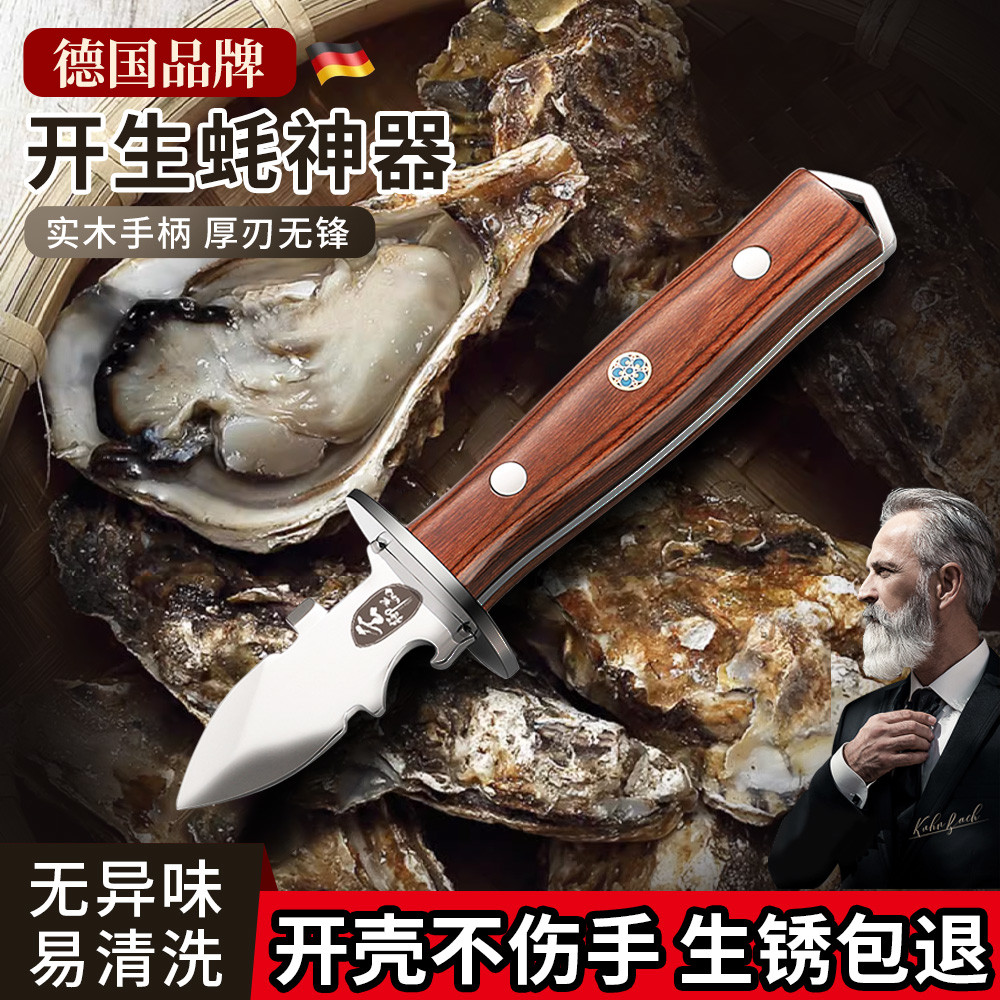开生蚝专用刀开蚝神器撬牡蛎扇贝刀海蛎子工具专业撬生蚝刀开