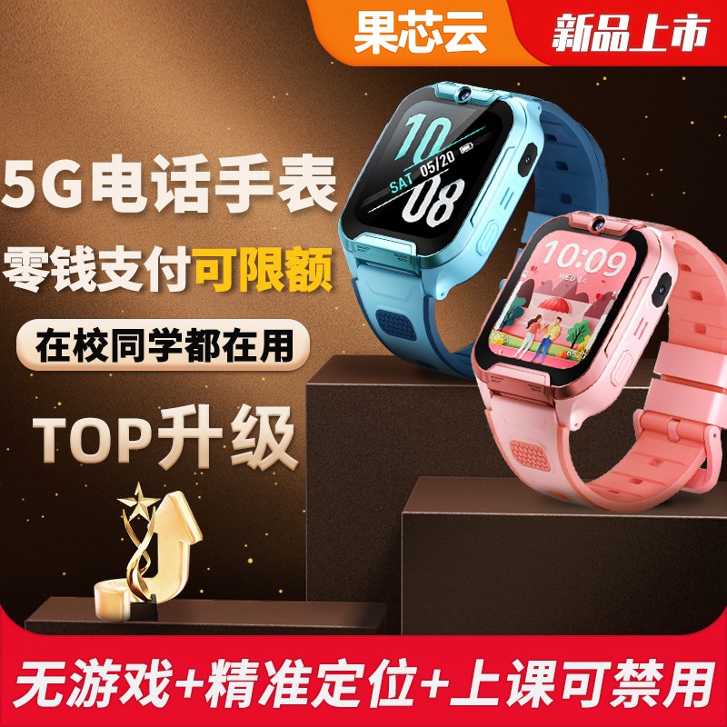 果芯云儿童电话手表XH011学习APP智能定位高清视频通话全网通支付