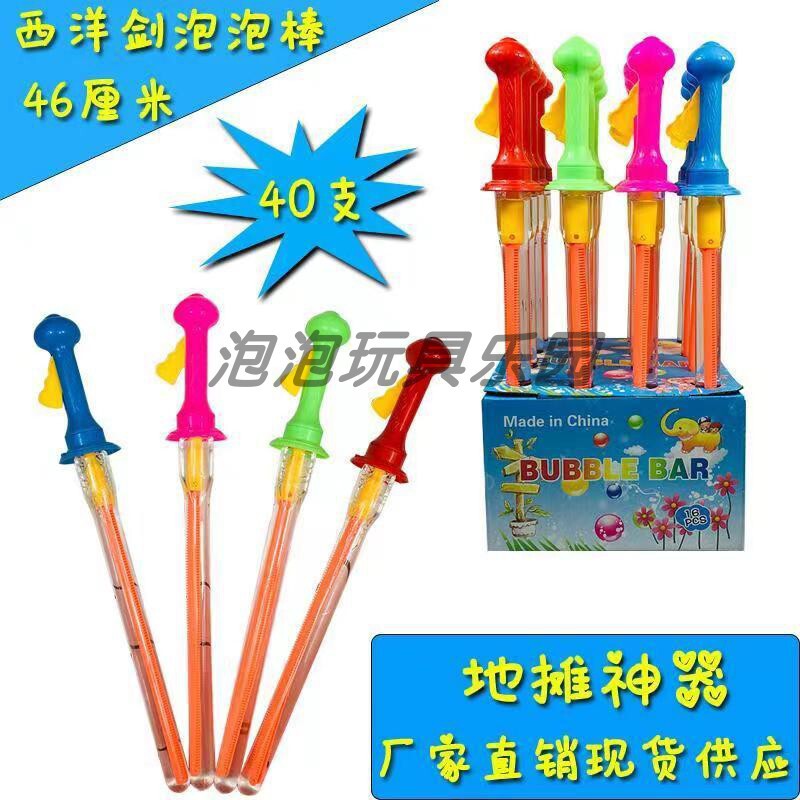 西洋剑泡泡棒吹泡泡玩具小大号卡通泡泡宝剑摆地摊风车闪光泡泡棒