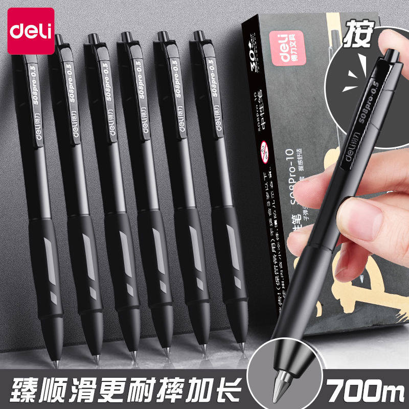 得力中性笔按动签字笔黑色0.5mm学生考试专用臻顺滑写字速干刷题