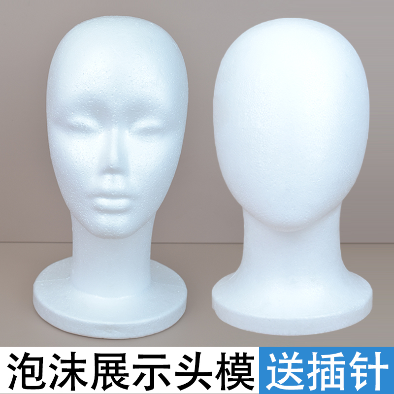 泡沫头模cos毛娘修毛假发支架塑料假人头模型支撑模具放置模