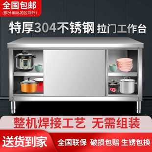 加厚304整体焊接不锈钢推拉门工作台餐厅碗碟柜打荷台厨房操作台