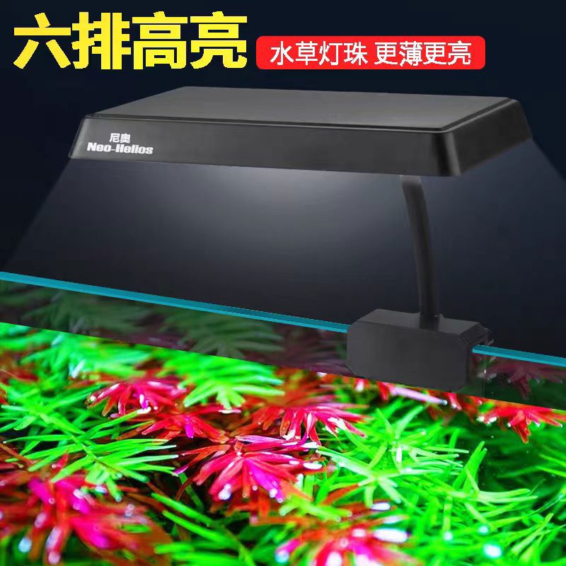 二代尼奥水草灯led全光谱S3系列小型鱼缸灯雷龙灯热带鱼灯小夹灯