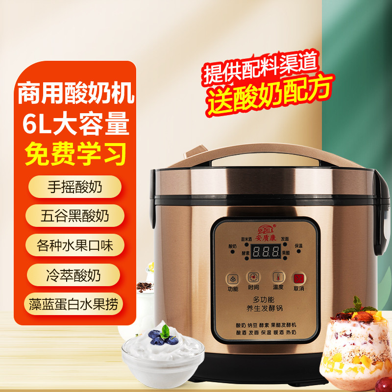安质康酸奶机家用小型全自动6L大容量用酸奶发酵机醪糟甜米