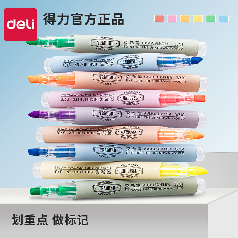 得力荧光笔小学生专用划重点记号笔彩色荧光记笔护眼初中生做笔