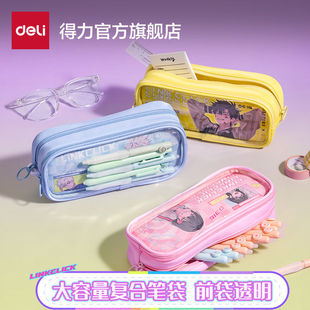 得力时光代理人联名笔袋大容量程小时陆光铅笔盒男生初中生女生文
