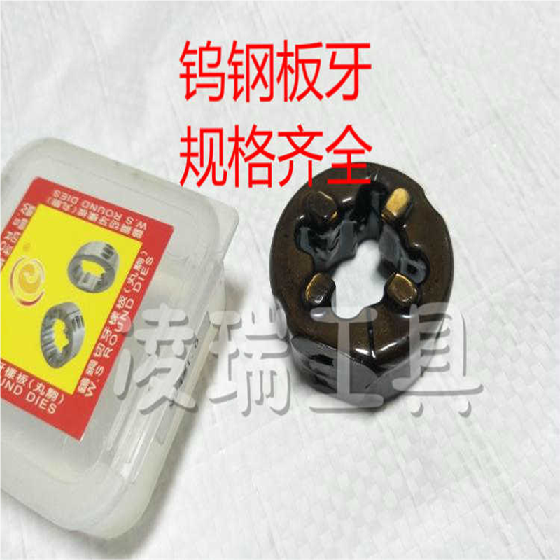 镶钨钢圆板牙硬质合金不锈钢用圆板牙管螺纹G1/4 G3/8 G1/2 G3