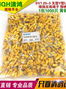 SV1.25-3 黄色 黄铜 1包1000个叉型Y型U型接线冷压端子预绝缘