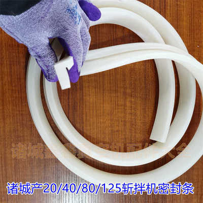 斩拌机密封条 ZB40 80 125食品斩拌机21*27上盖硅胶条密封垫