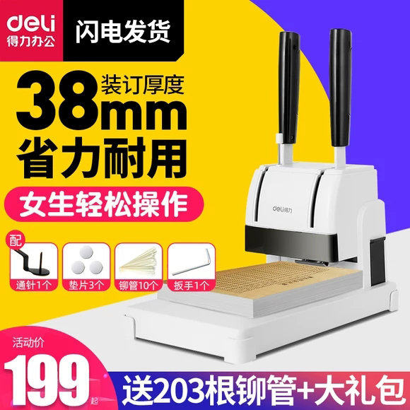得力3888财务会计凭证装订机办公家用文件档案账本手动打孔机装订