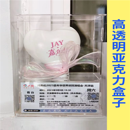 周杰伦演唱会应援棒银荧光棒保护盒爱丽棒亚克力展示收纳盒防尘罩