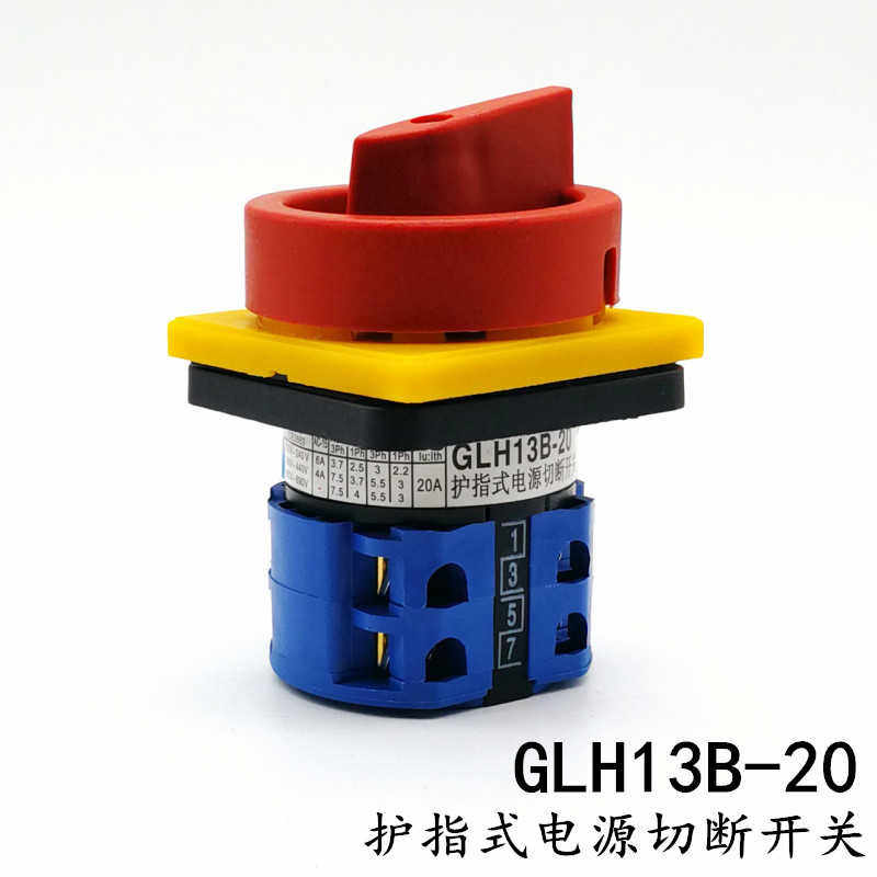 GLH13B-20护指式电源切断开关 20A GLH13-20/2 万能转换开关