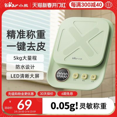 小熊电子秤家用称重厨房小型电子称烘焙食物秤精准克称中药