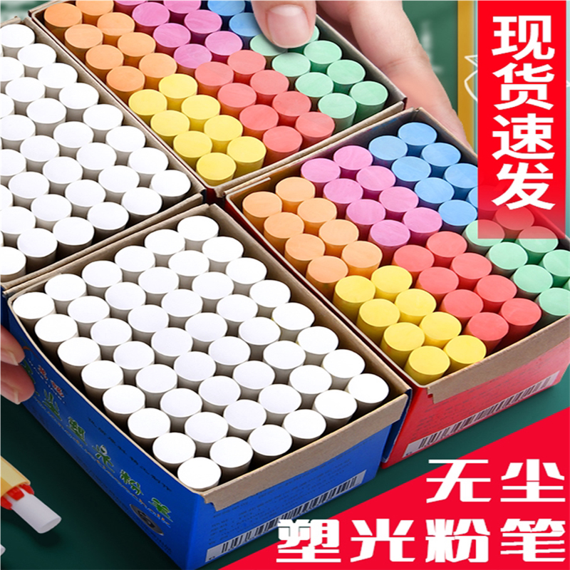 尘粉笔儿童彩色画板黑板报教师教学专用幼儿园家用粉尘灰